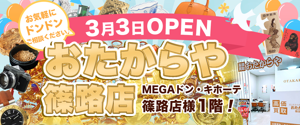 おたからや篠路店 MEGAドン・キホーテ篠路店様1階に3/3オープン！お近くにMEGAドン・キホーテ新川店の姉妹店